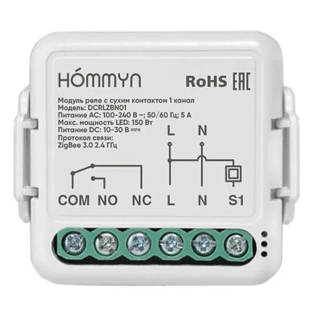 Комплект три умных реле (с сухим контактом) HOMMYN 3DCRLZBN01