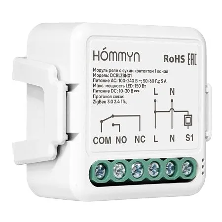 Комплект три умных реле (с сухим контактом) HOMMYN 3DCRLZBN01