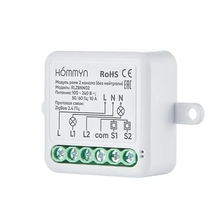 Комплект три реле (2 канала без нейтрали) 3RLZBNN02