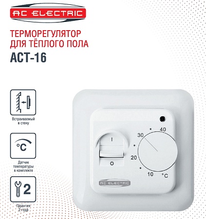 Терморегулятор AC Electric ACT-16