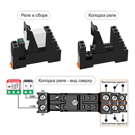 Реле промежуточное ZONT 12V DC