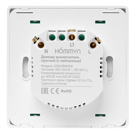 Комплект два умных диммера HOMMYN 2DSWZBN01W