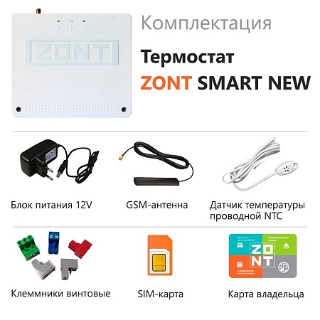 Термостат ZONT SMART NEW (GSM + Wi-Fi)